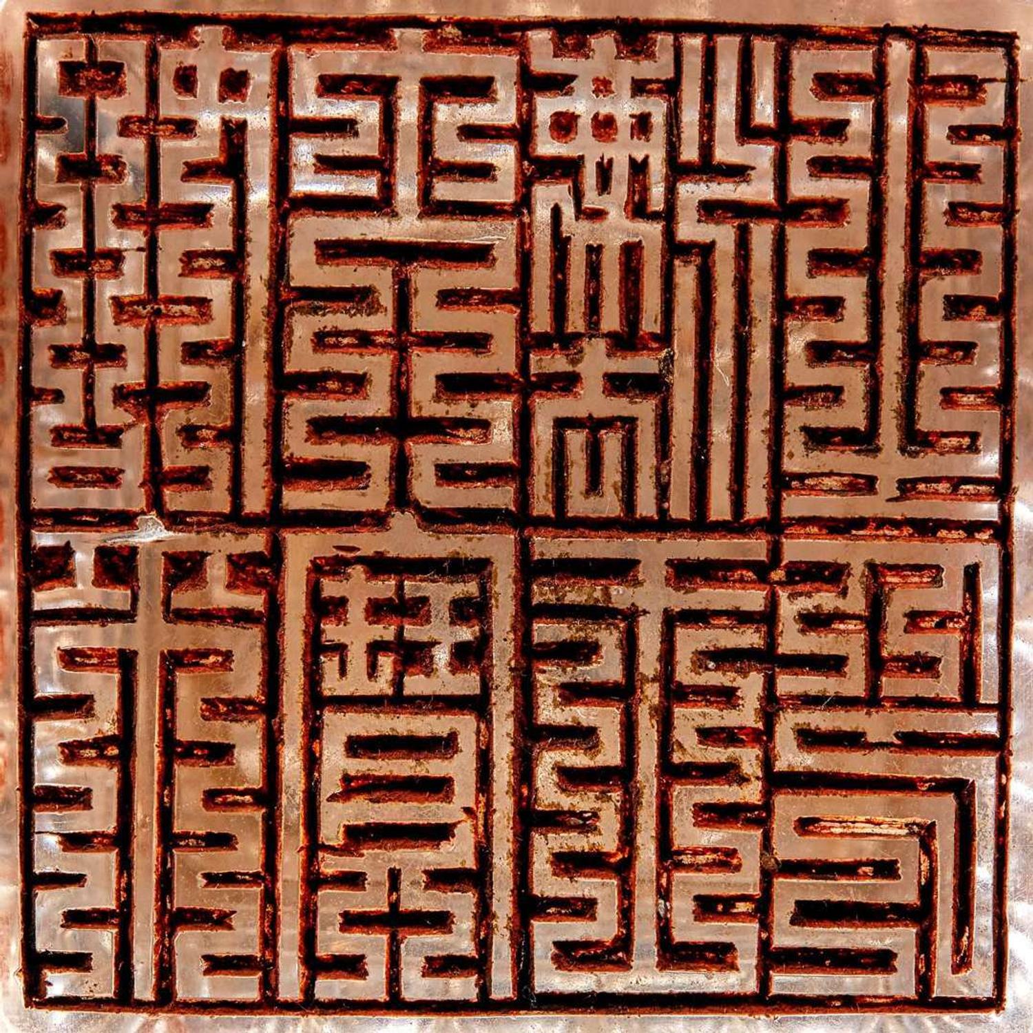 A Chinese carved rock crystal seal