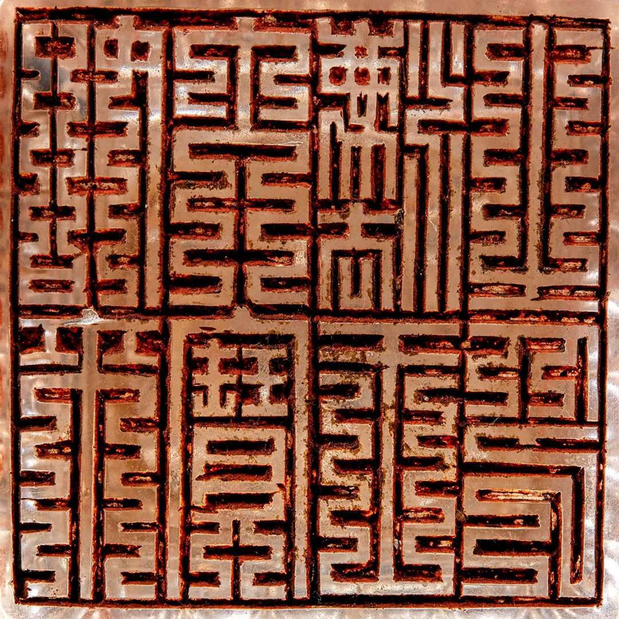 A Chinese carved rock crystal seal