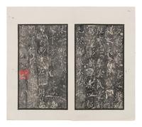 [CHINESE RUBBINGS] Four Chinese Rubbing Albums, Ming-Qing Dynasty (15th-19th Century) 明-清 舊拓《唐不空和尚碑》、《元祐黨籍碑》、《琅琊臧公兩殘合璧》、《初拓曹真碑》四種