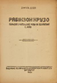 Defoe, Daniel. Rabinzon Kruzo