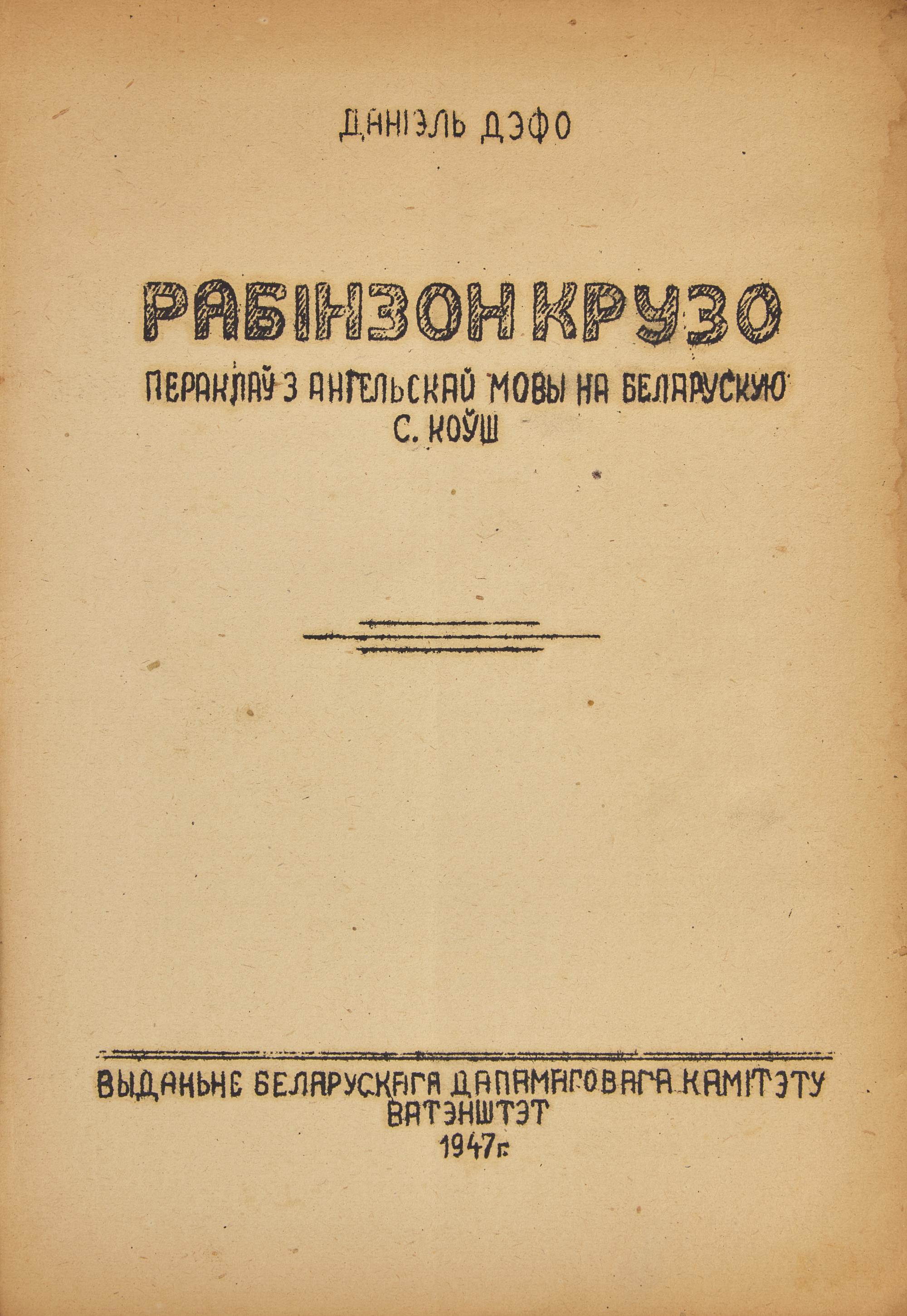 Defoe, Daniel. Rabinzon Kruzo