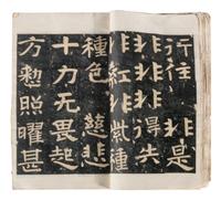 [CHINESE RUBBINGS] Two Chinese Ming Dynasty Rubbings of Sutra Steles from the Northern Qi Dynasty (550-577) 明拓 北齊《 無量義經 》及《文殊般若經》