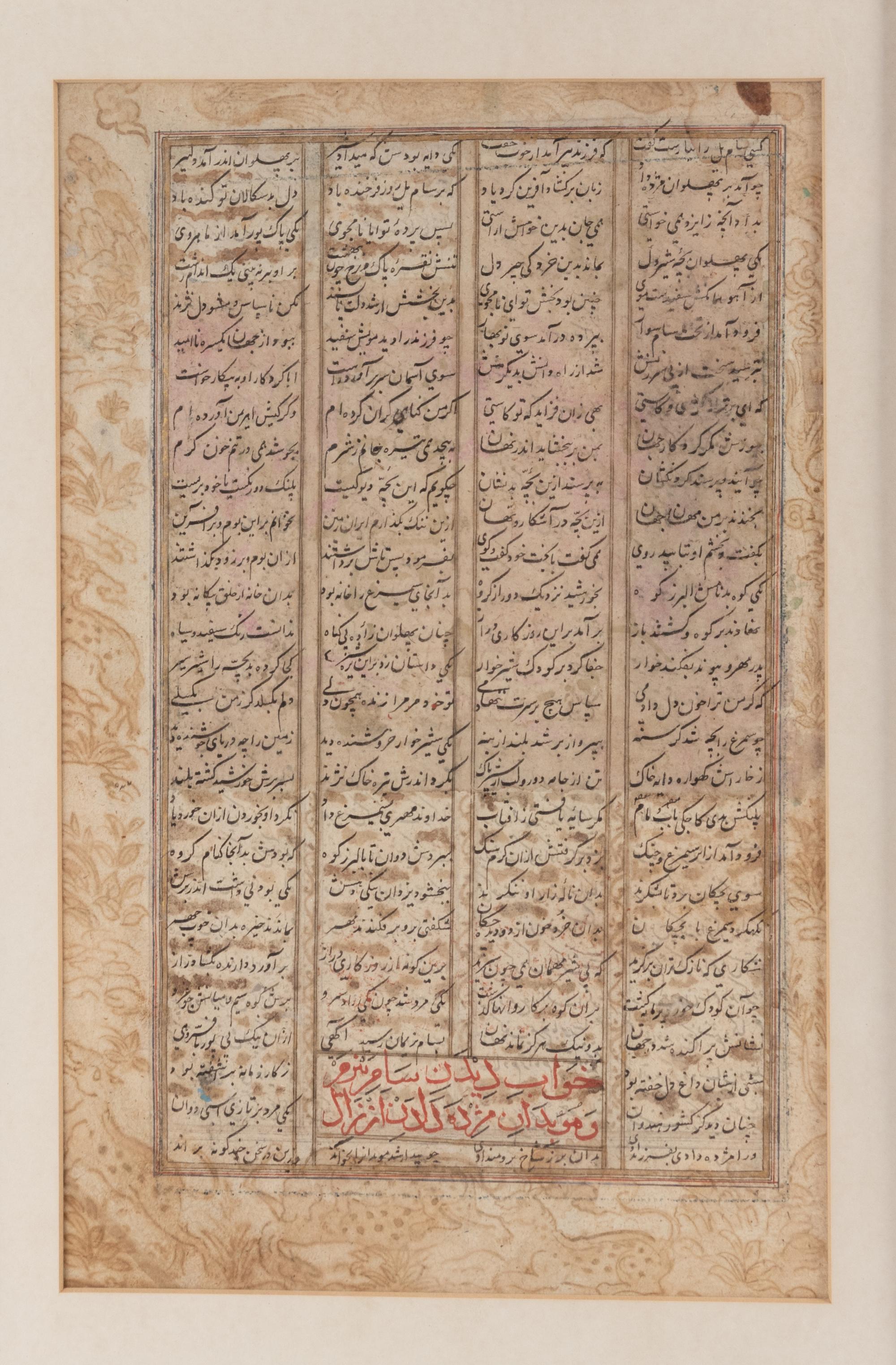 Two Persian Illuminated Manuscript Leaves Larger example: 14 5/8 x 8 3/8 inches (recto); 13 x 7 1/2 inches (verso) | smaller example: 1