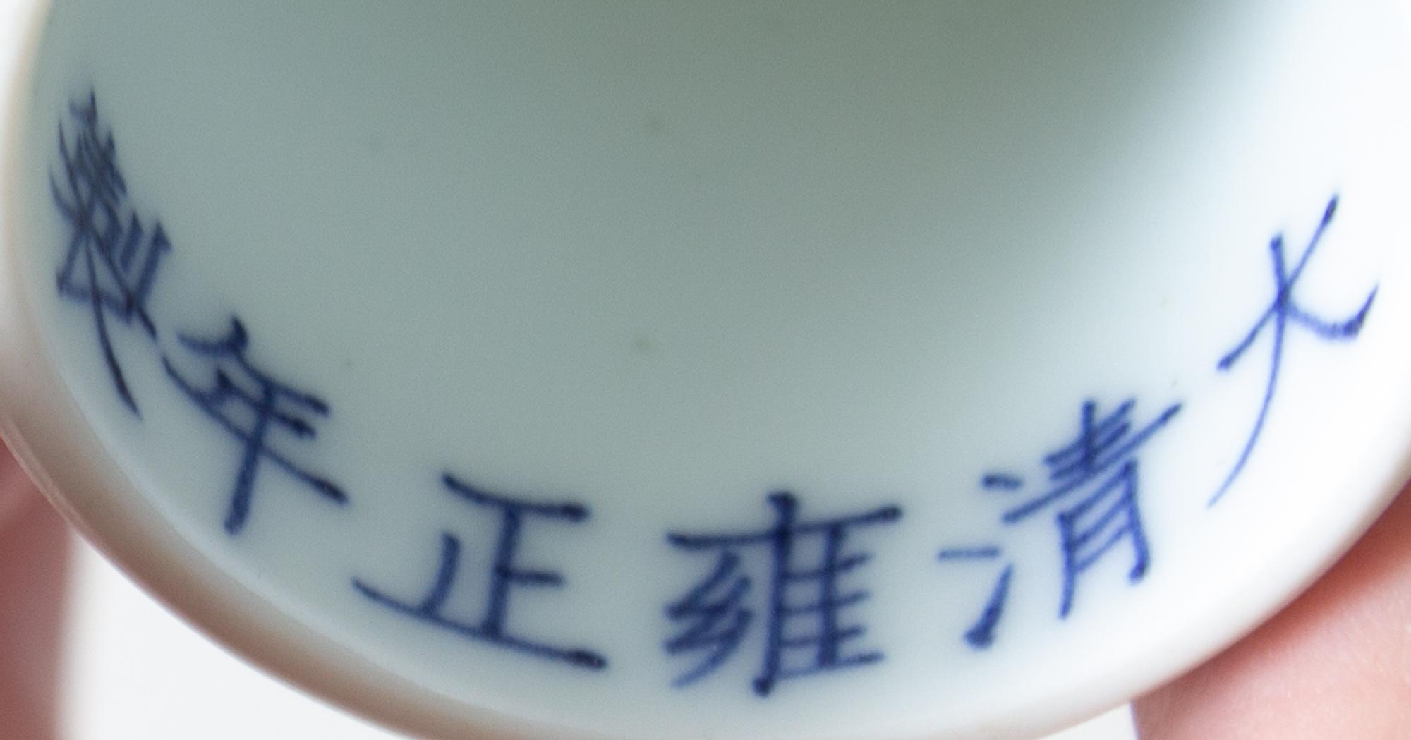 Two Porcelain Vessels Height of taller 5 3/4 inches. — 20TH CENTURY