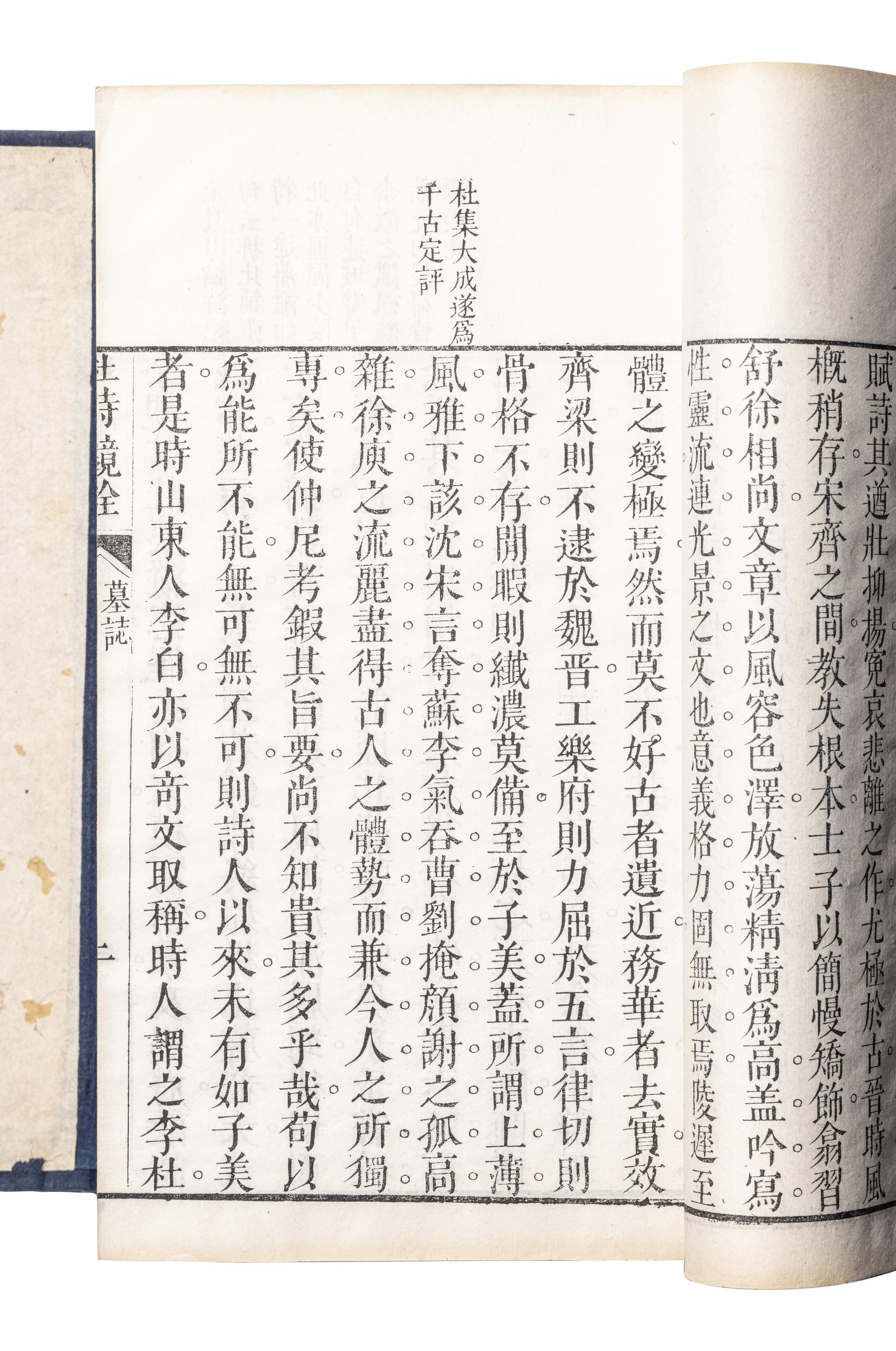 [DU FU (712-770)] two works about Du Fu's poetry, comprising: