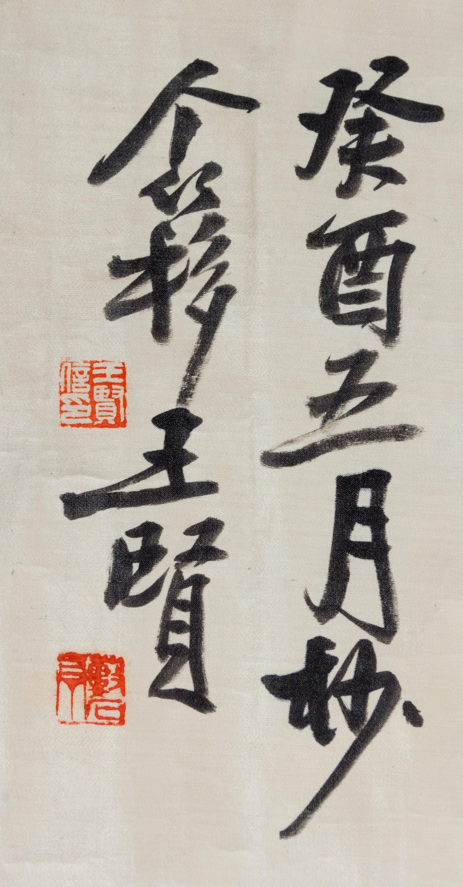 Wang Geyi, (1897-1988), Calligraphy in Running Script