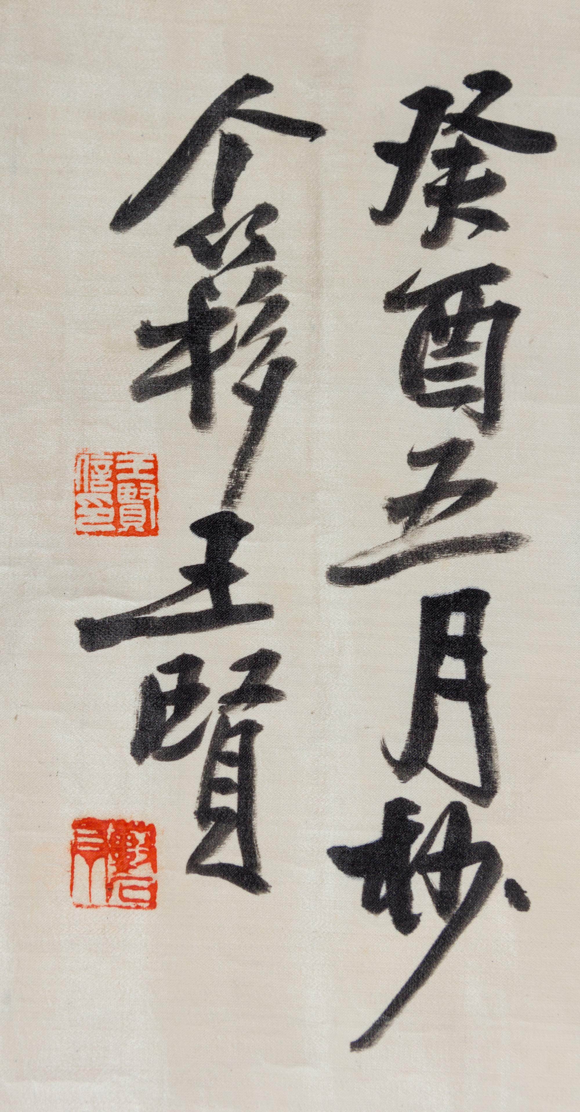 Wang Geyi, (1897-1988), Calligraphy in Running Script