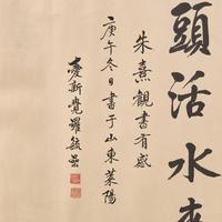 Aisin-Gioro Yuyan (Chinese, 1918-1999) 爱新觉罗·毓喦（近代， 1918-1999 ）
