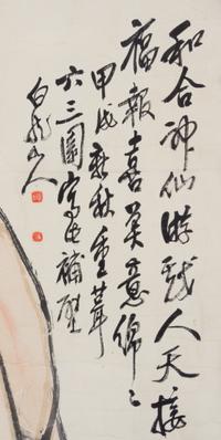 Wang Zhen (Bailong Shanren), (1867-1938), Two Immortals, Hehe Erxian