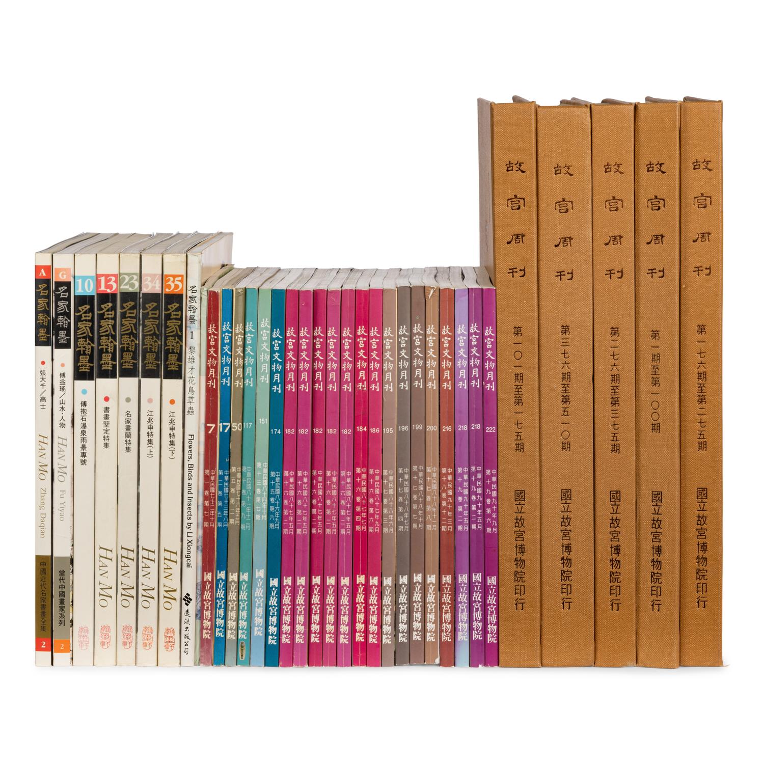 [JOURNALS] A Group of Journals About Chinese Art 台北故宮及名家翰墨特刊36冊