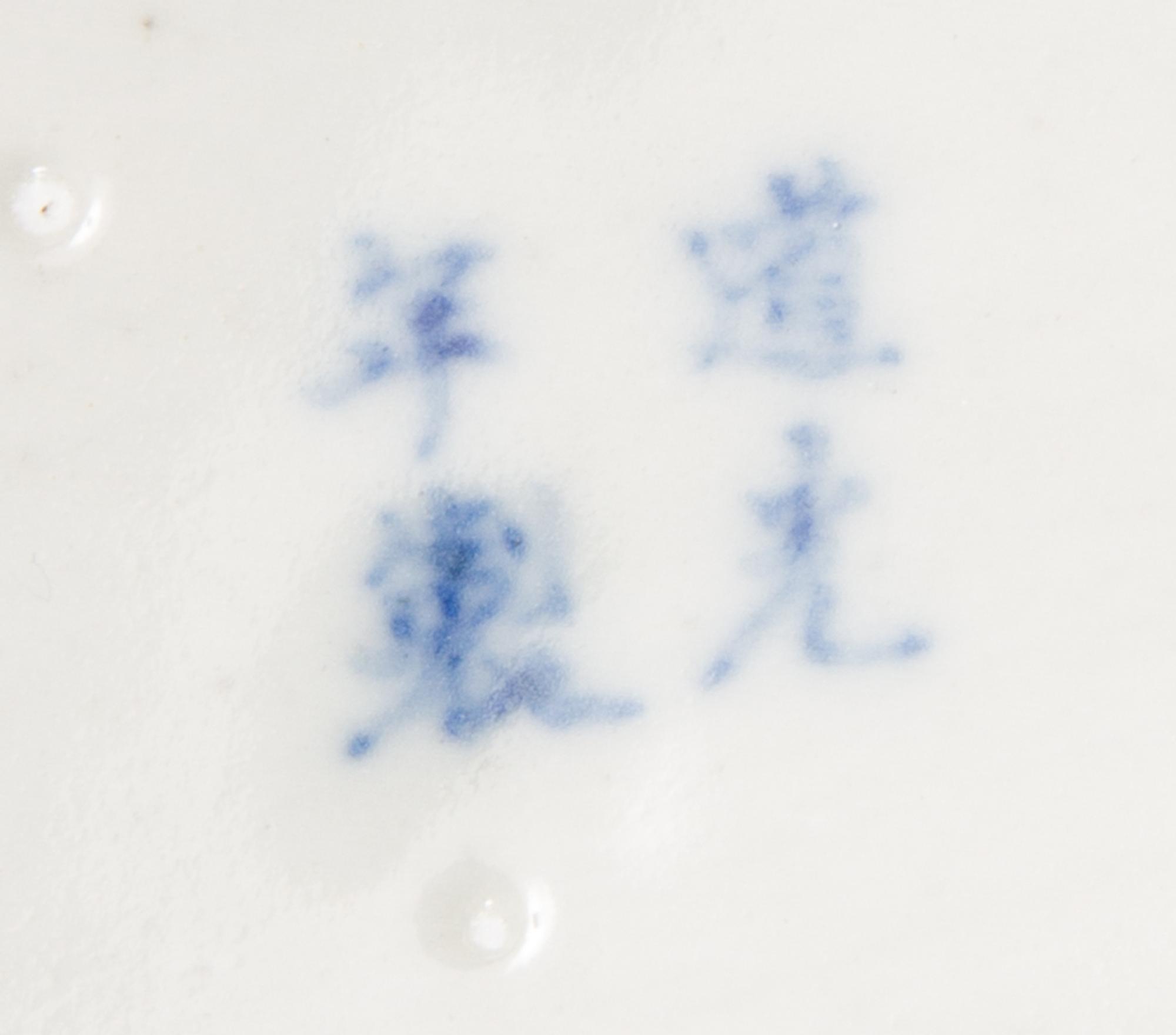 A Blue and White Porcelain Bowl and Cover LIKELY DAOGUANG PERIOD Height 6 1/2 x width 10 1/2 x depth 8 inches — LIKELY DAOGUANG PERIOD