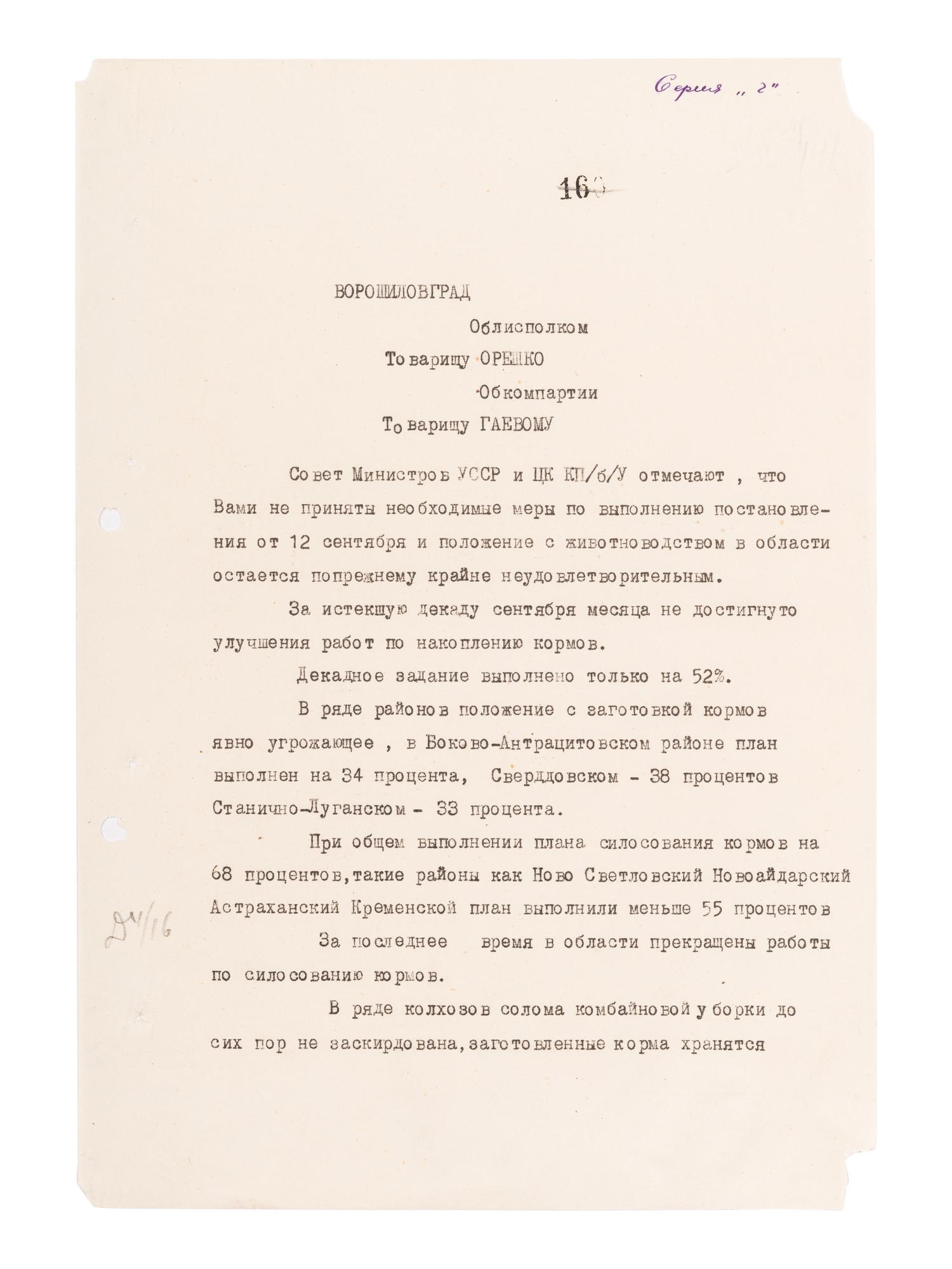 KHRUSHCHEV, Nikita Sergeyevich (1894-1971). Typed document signed, in Russian Cyrillic, apparently dealing with discuss companies and commodities in Voroshilovgrad, now Luhansk in modern day eastern Ukraine. [ca 1947].