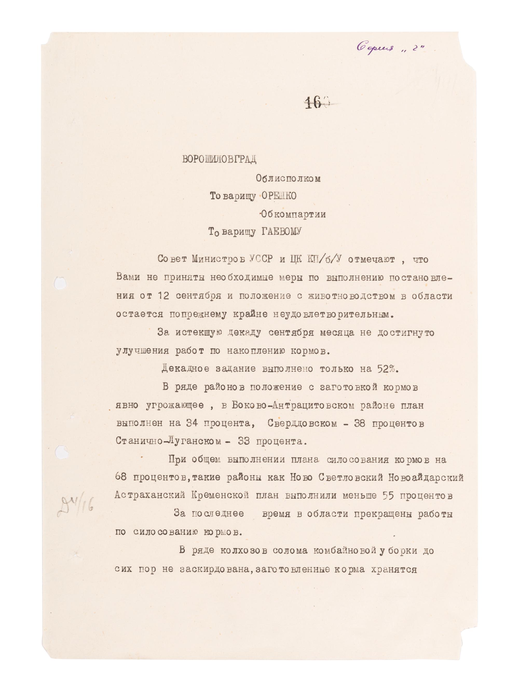 KHRUSHCHEV, Nikita Sergeyevich (1894-1971). Typed document signed, in Russian Cyrillic, apparently dealing with discuss companies and commodities in Voroshilovgrad, now Luhansk in modern day eastern Ukraine. [ca 1947].