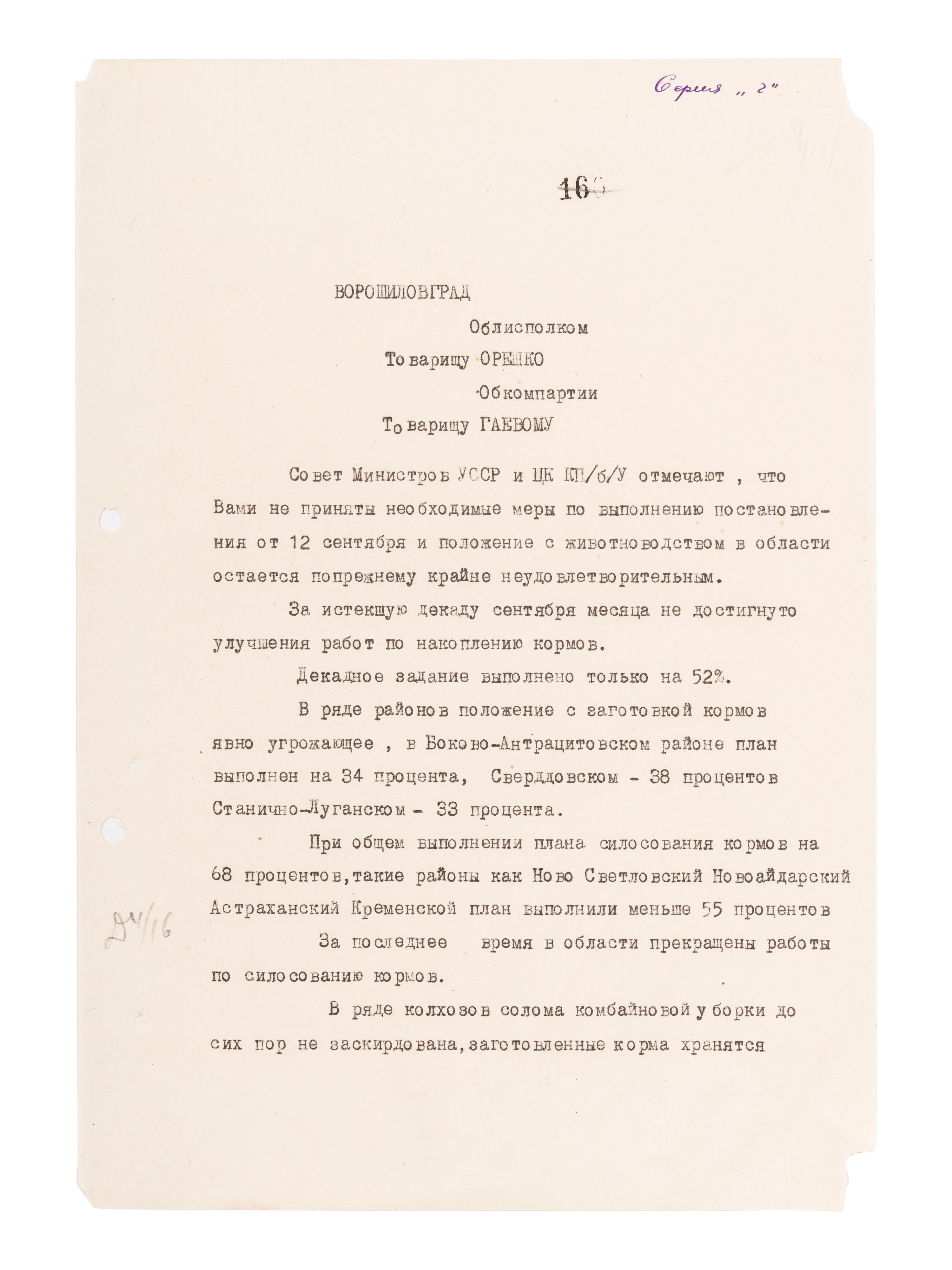 KHRUSHCHEV, Nikita Sergeyevich (1894-1971). Typed document signed, in Russian Cyrillic, apparently dealing with discuss companies and commodities in Voroshilovgrad, now Luhansk in modern day eastern Ukraine. [ca 1947].