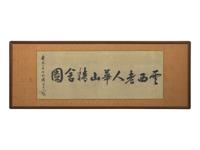 Signature of Cao Zhibai (Chinese, 1272-1355) 曹知白（款）