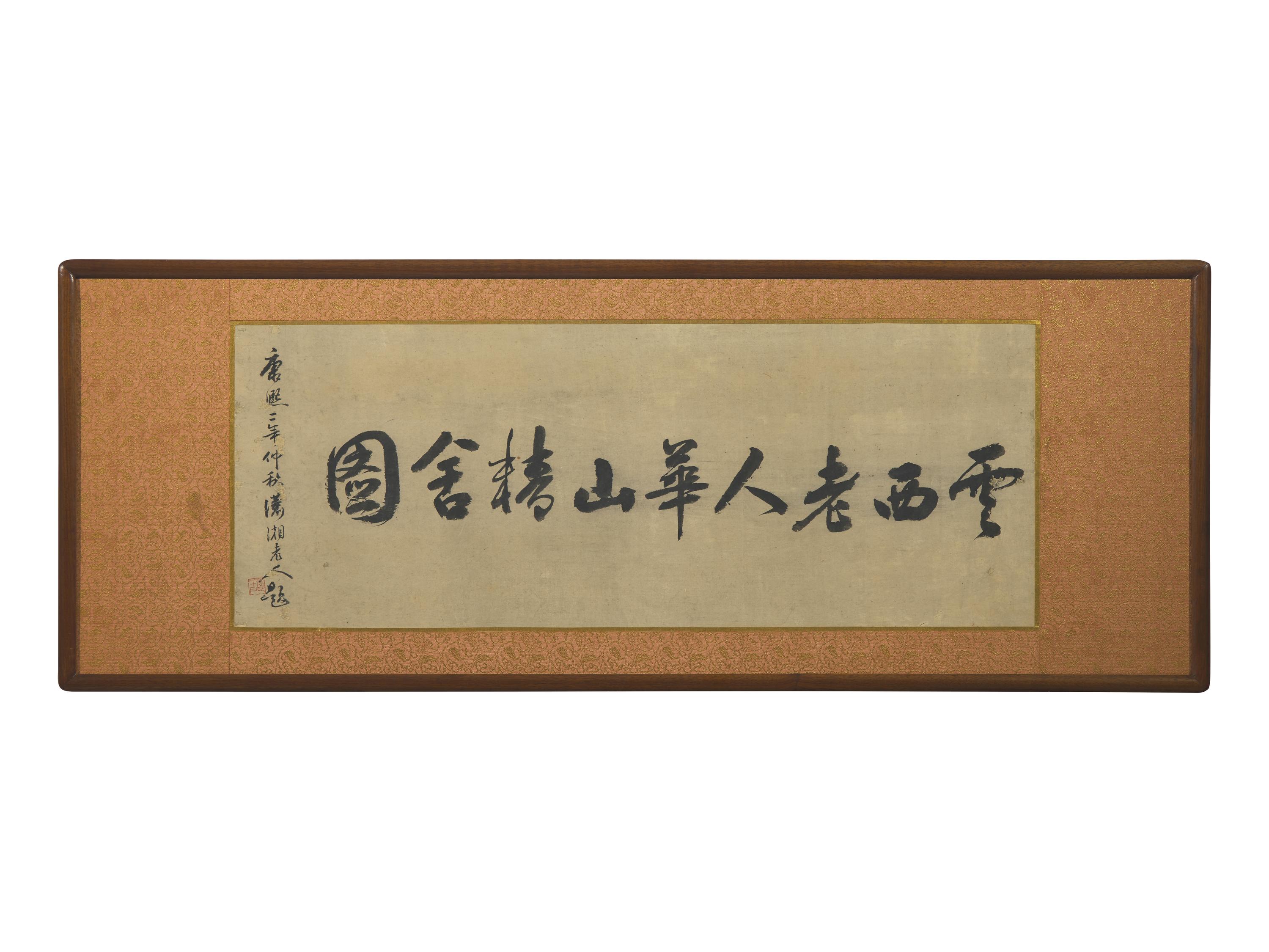 Signature of Cao Zhibai (Chinese, 1272-1355) 曹知白（款）