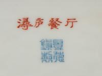Two Chinese Porcelain Plates