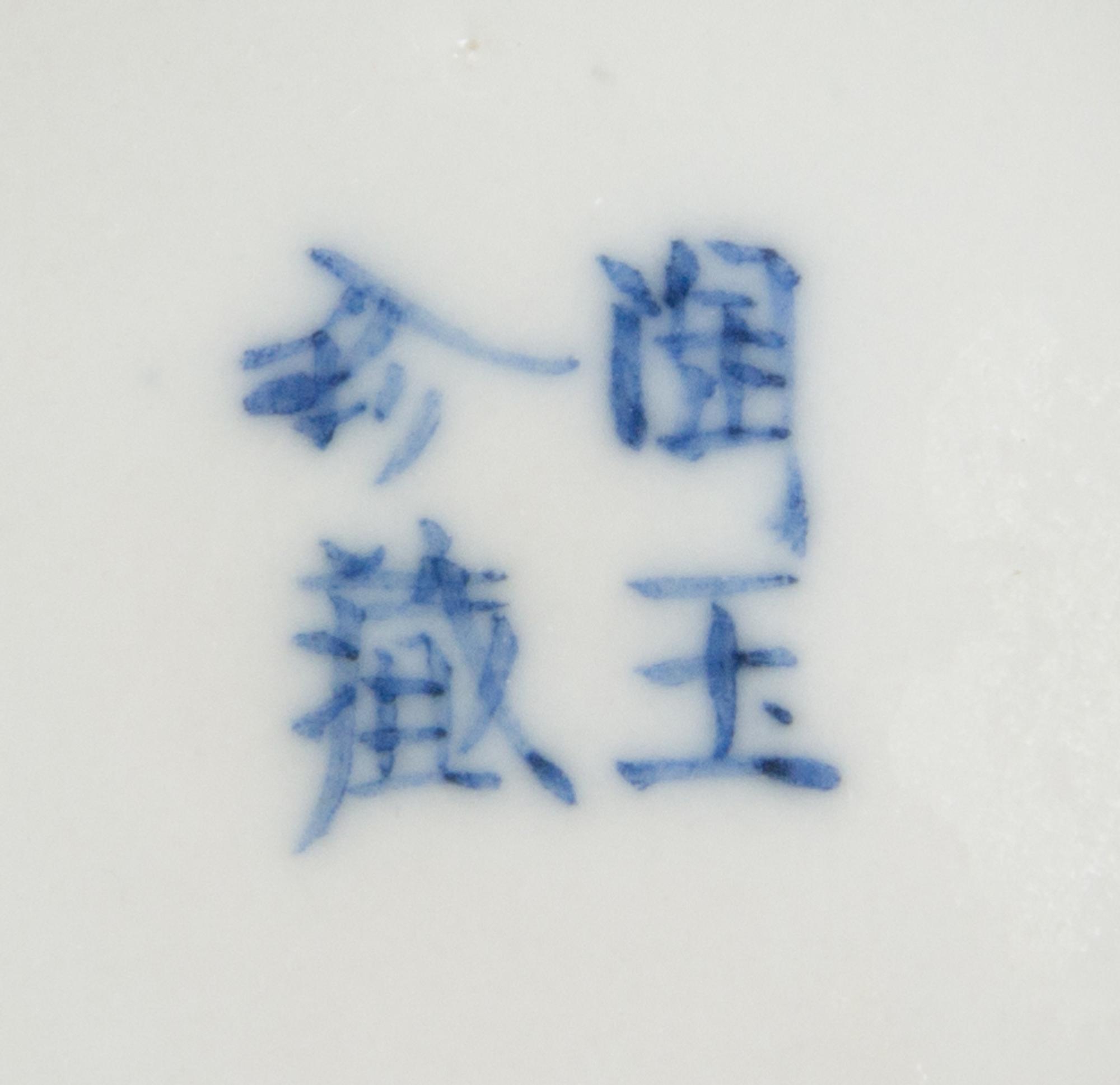 A Set of Four Small Blue and White Porcelain Cups Height of each 1 5/8 inches. — GUANGXU PERIOD (1875-1908)