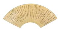 Ding Tan, (QING DYNASTY), Zhao Mengfu and Wang Xizhi's Articles in Regular Script