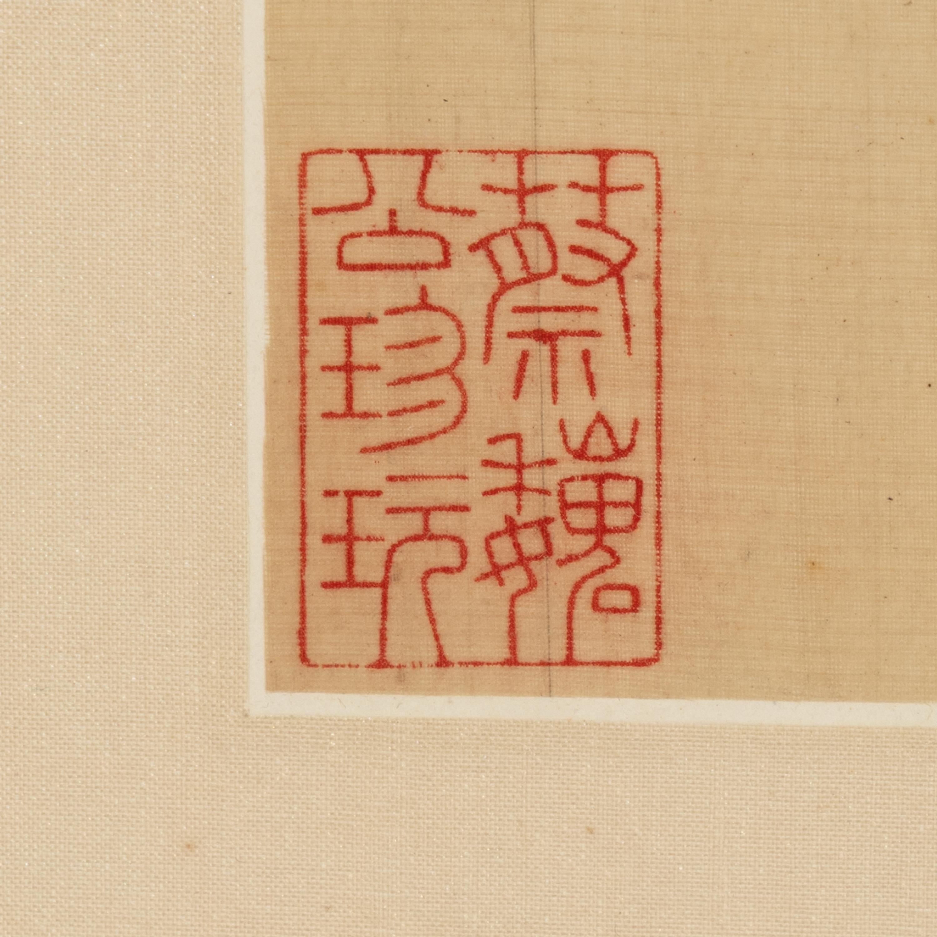 Ma Yuanyu (Chinese, 1669-1722) — 馬元馭（清，1669-1722）