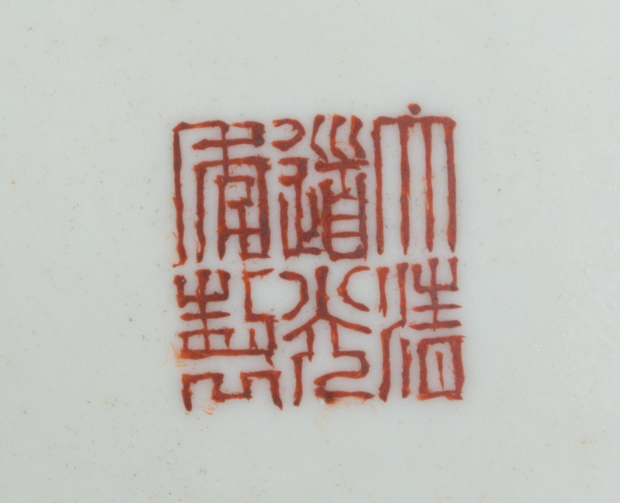 A Chinese Export Famille Rose Porcelain Dish Diameter 6 inches. — DAOGUANG PERIOD (1821-1850)