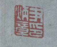 A Ink and Color Painting on Paper Scroll 34 3/4 x 10 3/4 inches (image). — EARLY 20TH CENTURY