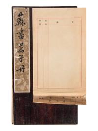 [CHINESE RUBBINGS] Four Chinese Rubbings of Yan Zhenqing (709-785) and Su Shi (1037-1101)'s Calligraphy, 16th-19th Century 明-清 顔真卿、蘇軾舊拓四种