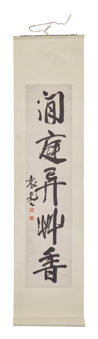 Yuan Kewen (Chinese, 1890-1931) 袁克文（袁寒云）