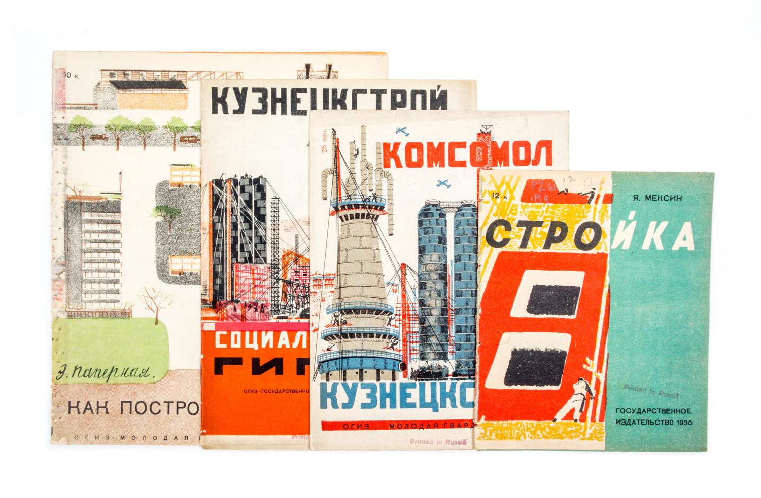 PAPERNAIA, ESTER SOLOMONOVNA. Kak postroili gorod. Leningrad, 1932. With 3 others pertaining to building and industry.