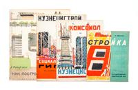 PAPERNAIA, ESTER SOLOMONOVNA. Kak postroili gorod. Leningrad, 1932. With 3 others pertaining to building and industry.