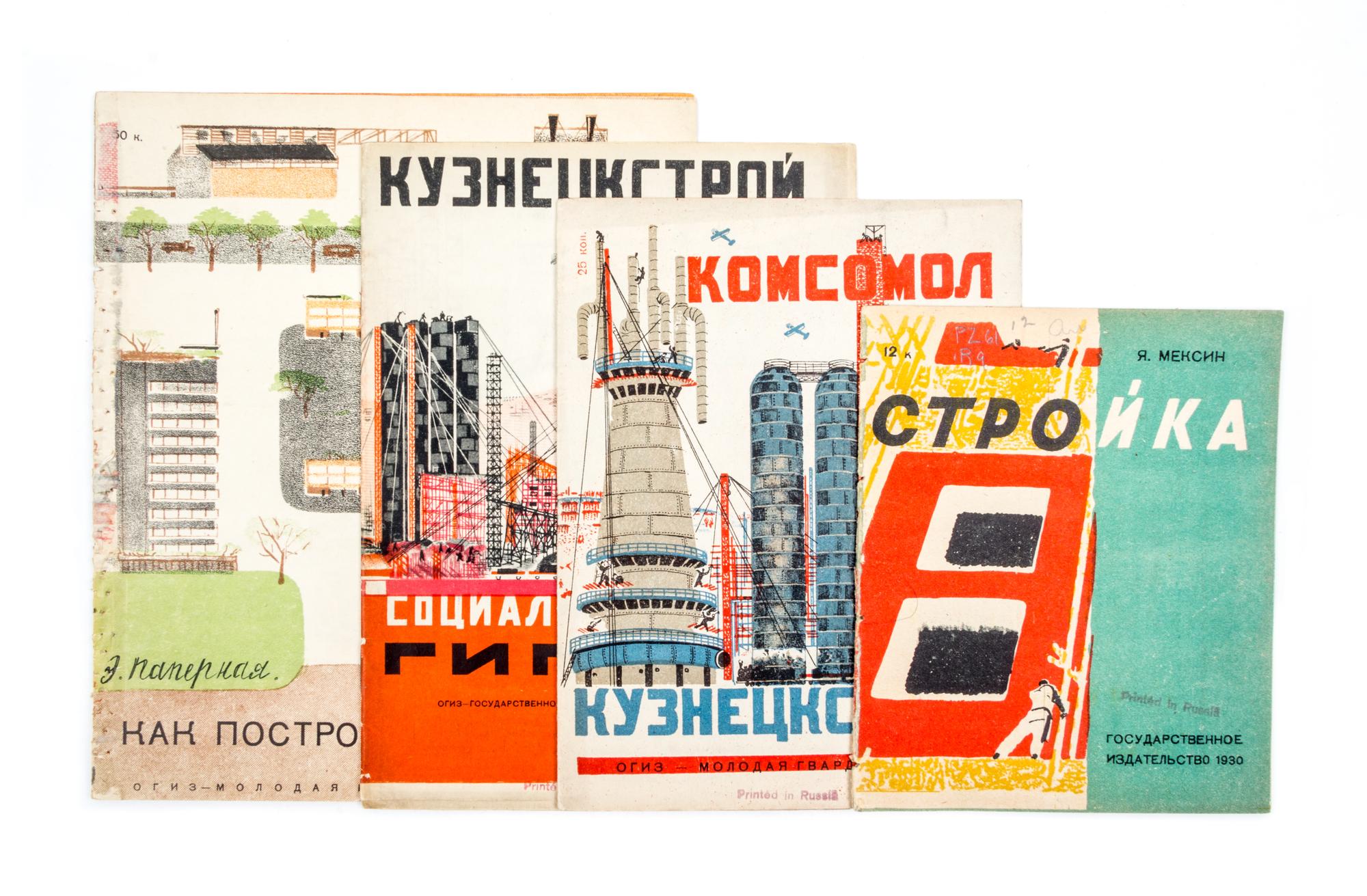 PAPERNAIA, ESTER SOLOMONOVNA. Kak postroili gorod. Leningrad, 1932. With 3 others pertaining to building and industry.