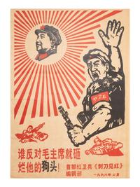 Four Chinese Posters
