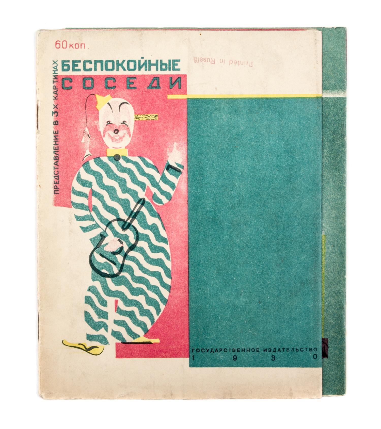 (FEDORCHENKO, SOFIA) KONDRATOV, FEDOR. Bespokoinye sosedi. Leningrad, 1930.