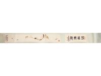 Attributed to Qi Baishi