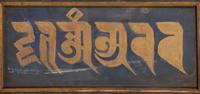 A Pair of Tibetan Painted Lacquer Panels