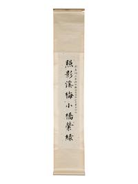 Pu Ru (1896-1963) 溥儒（1896-1963）