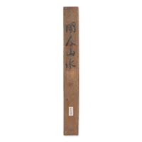 A Chinese Ming Dynasty 'Landscape' Painting — 明人山水立軸