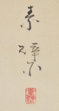 Five Japanese Paintings