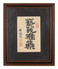 Five Chinese Calligraphy