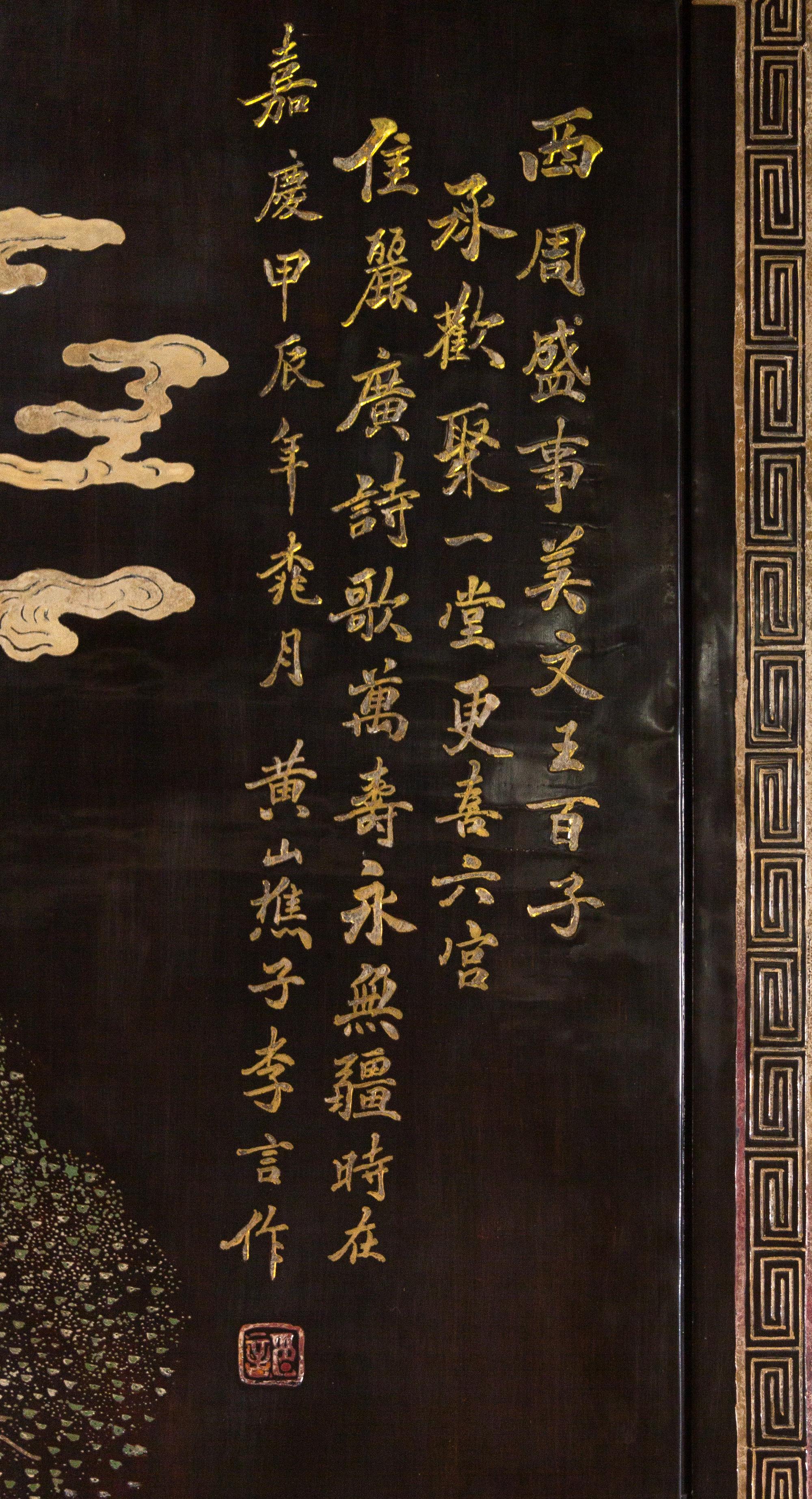 A Twelve-Paneled Coromandel Lacquer Floor Screen