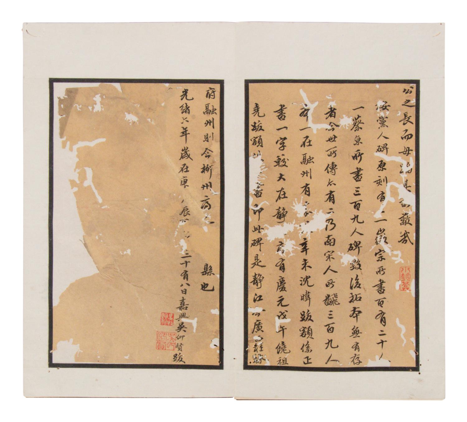 [CHINESE RUBBINGS] Four Chinese Rubbing Albums, Ming-Qing Dynasty (15th-19th Century) 明-清 舊拓《唐不空和尚碑》、《元祐黨籍碑》、《琅琊臧公兩殘合璧》、《初拓曹真碑》四種