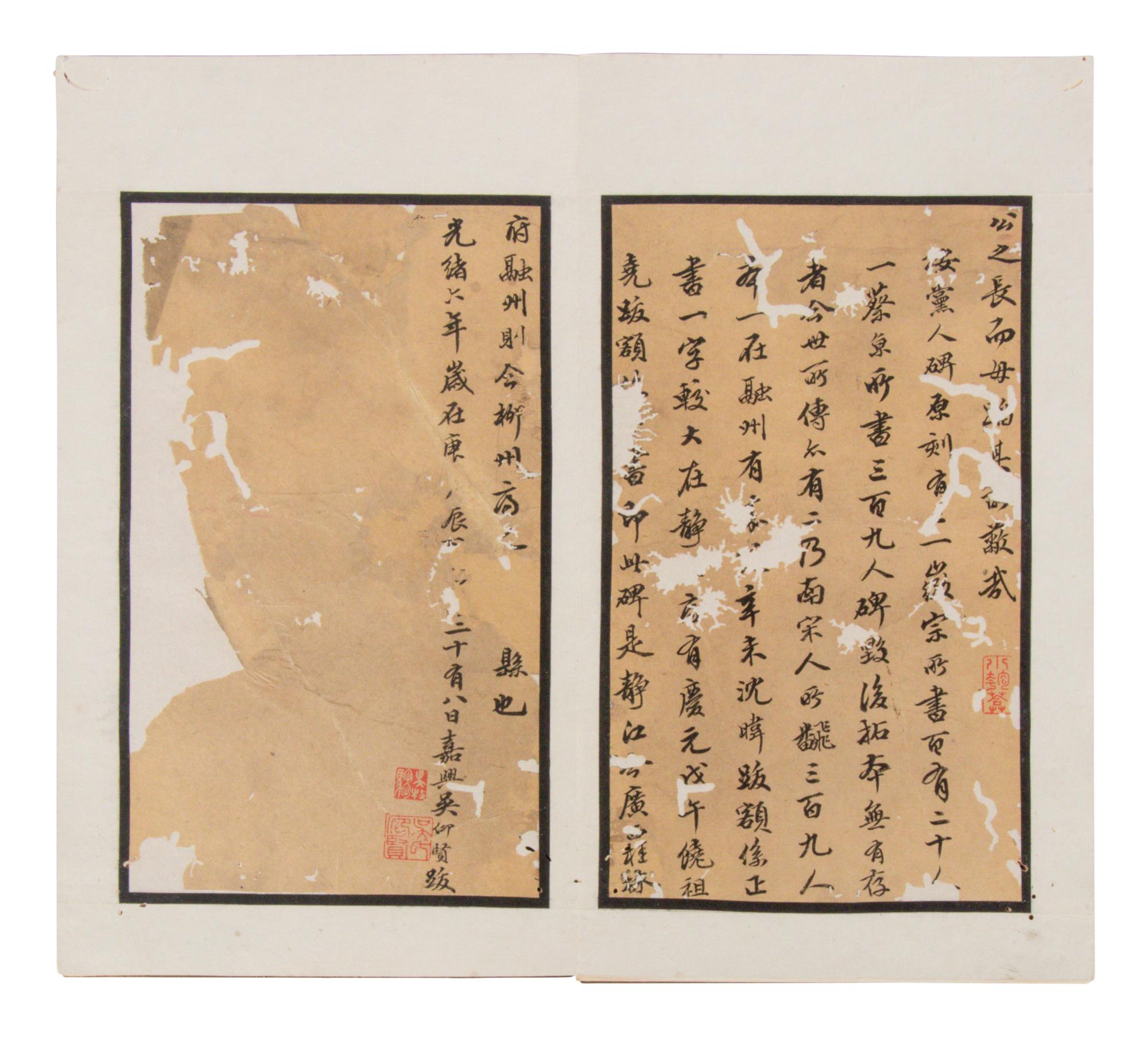 [CHINESE RUBBINGS] Four Chinese Rubbing Albums, Ming-Qing Dynasty (15th-19th Century) 明-清 舊拓《唐不空和尚碑》、《元祐黨籍碑》、《琅琊臧公兩殘合璧》、《初拓曹真碑》四種