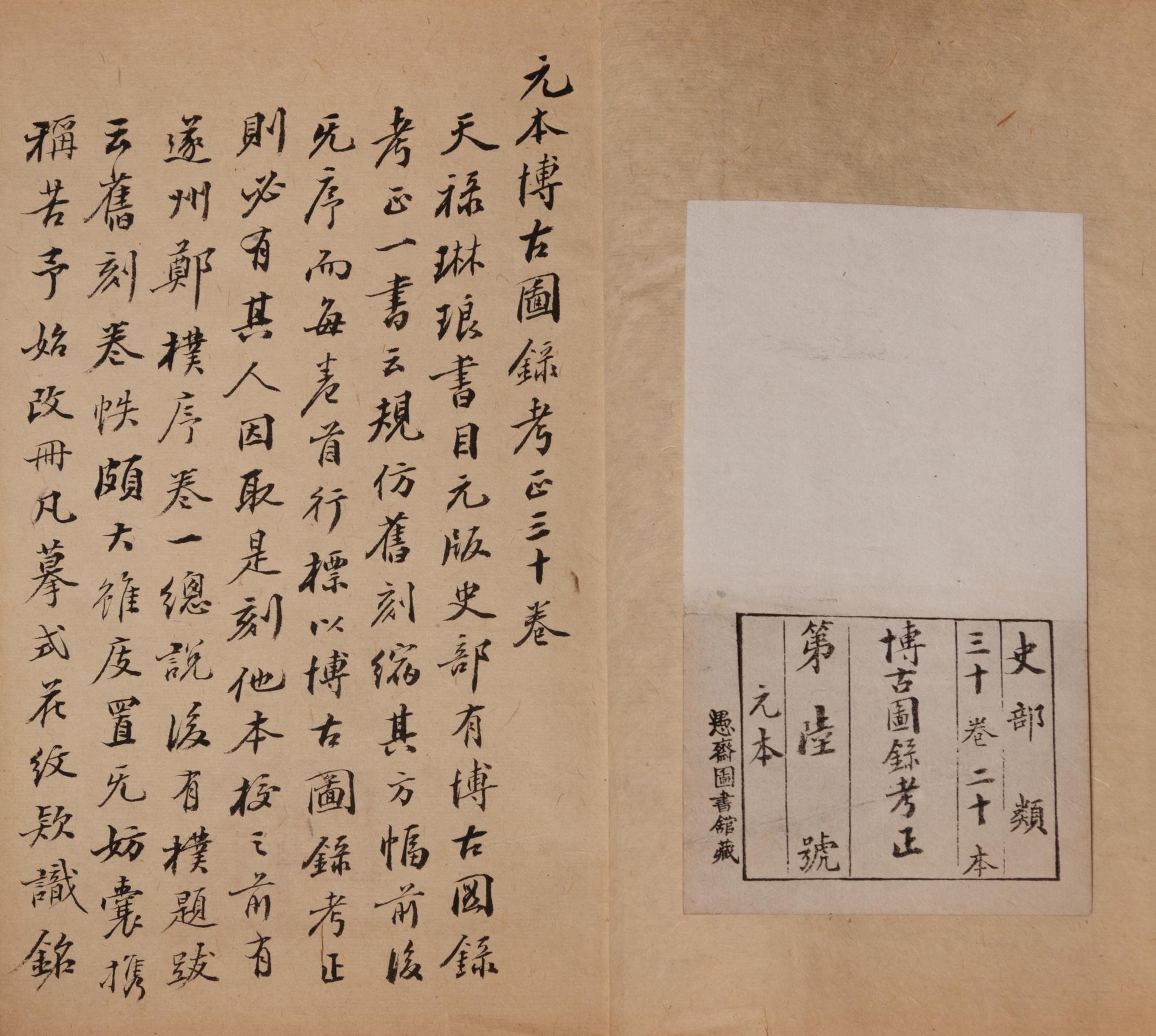 [BRONZES] Bogu tulu kaozheng (Research on Illustrated Record of Ancient Bronzes). 1569.