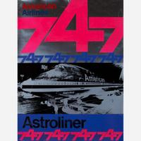 [Posters] Gee, Peter American Airlines 747 Astroliner