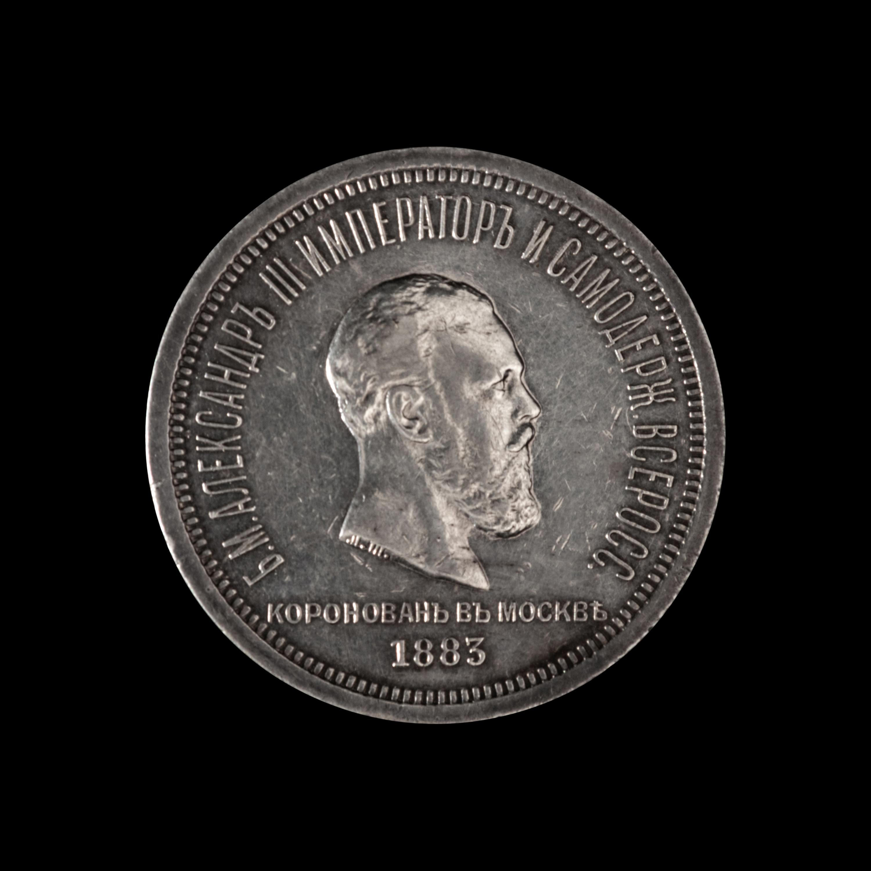 [RUSSIAN EMPIRE] Alexander III 1883 Silver Ruble