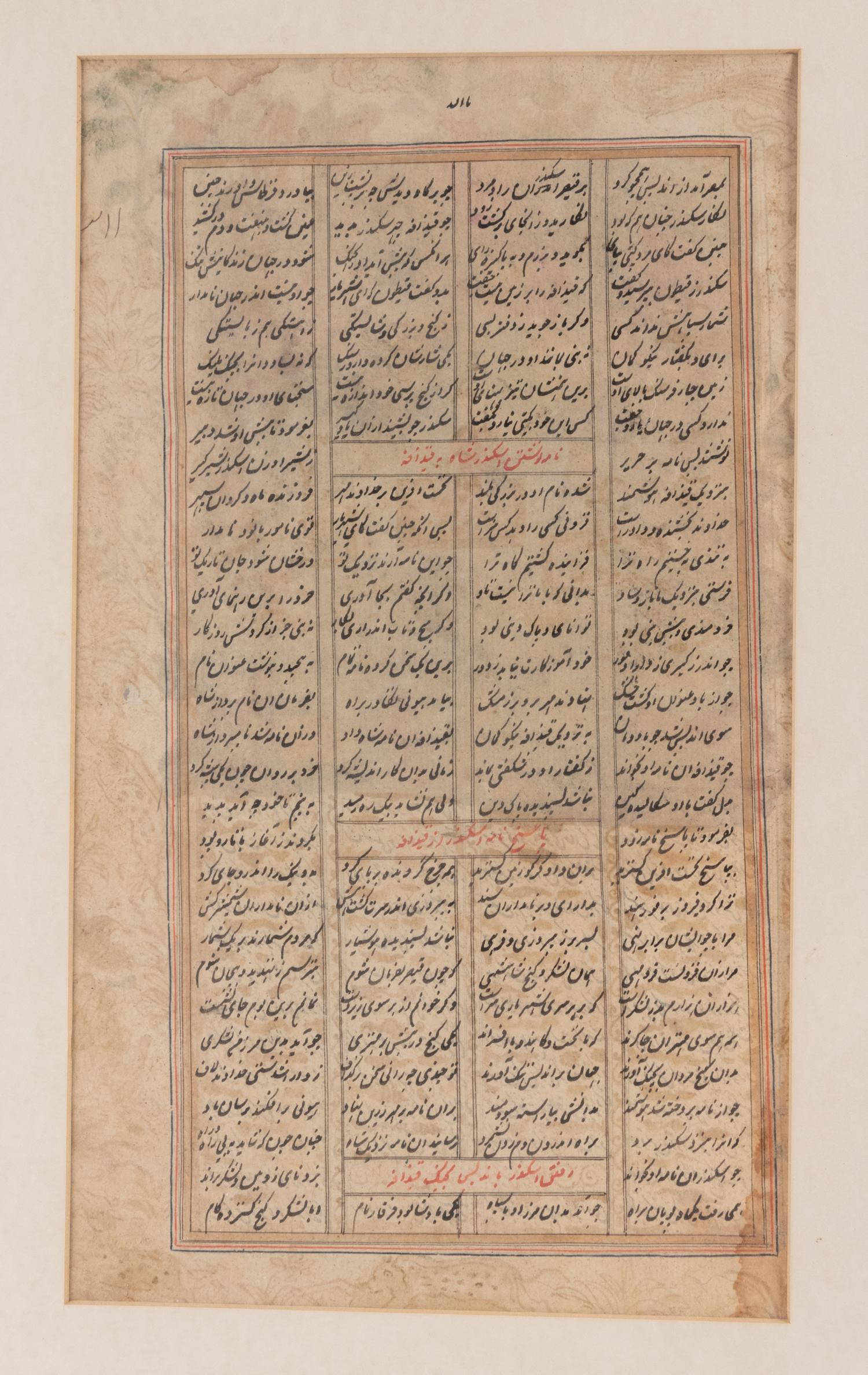 Two Persian Illuminated Manuscript Leaves Larger example: 14 5/8 x 8 3/8 inches (recto); 13 x 7 1/2 inches (verso) | smaller example: 1