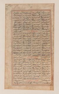 Two Persian Illuminated Manuscript Leaves Larger example: 14 5/8 x 8 3/8 inches (recto); 13 x 7 1/2 inches (verso) | smaller example: 1