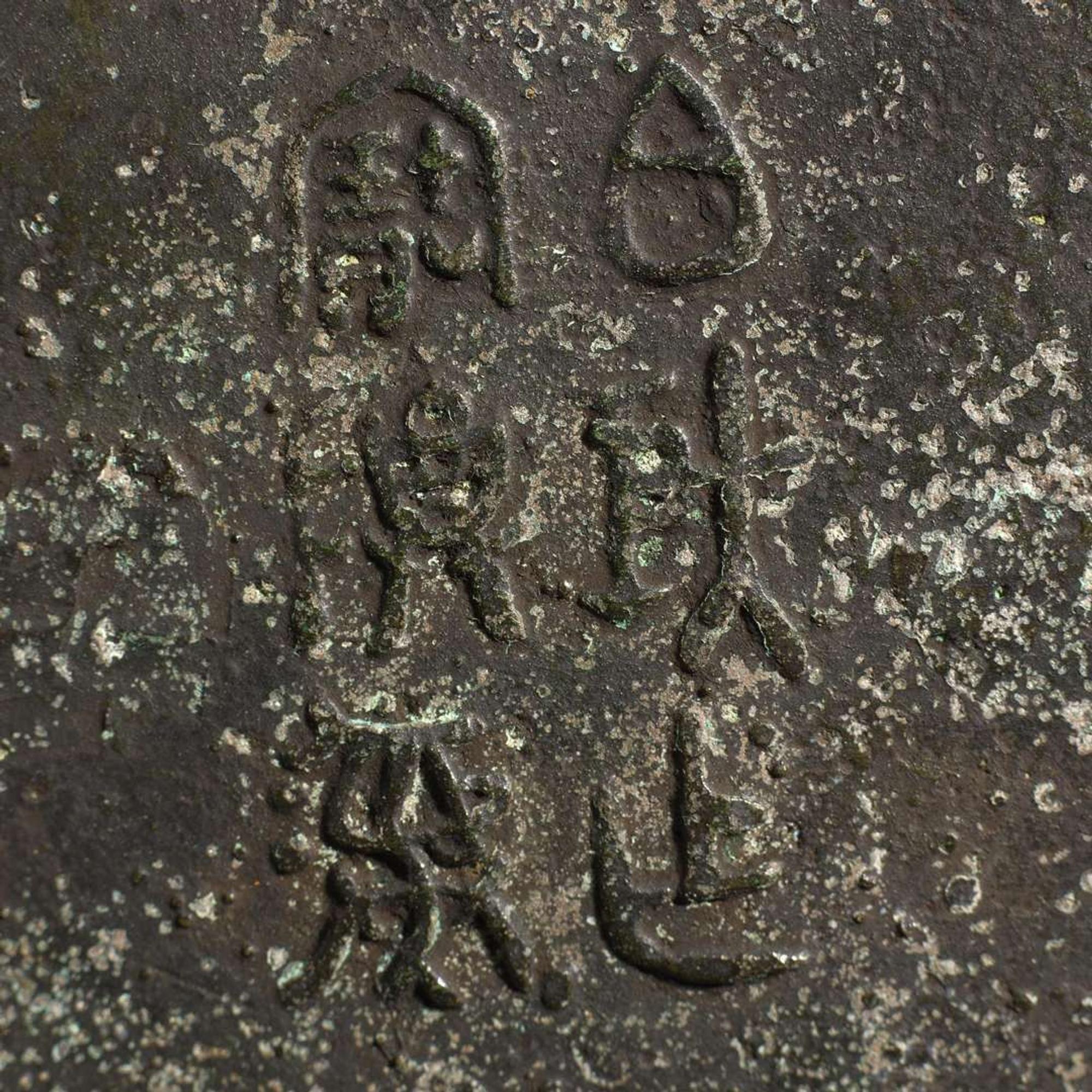 A large archaistic inlaid and patinated bronze "Hu"-form vase 镶嵌仿古铜壶樽