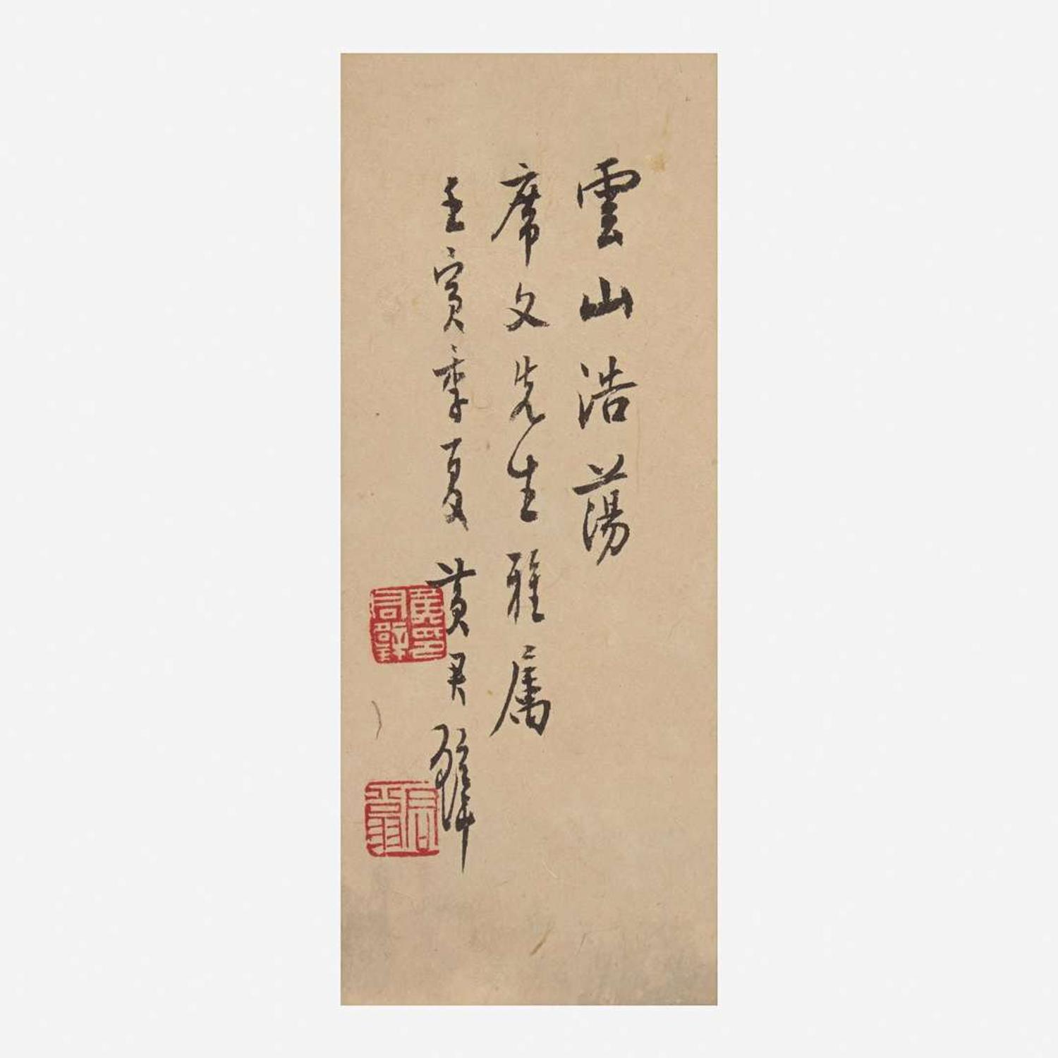 Huang Junbi 黃君璧 云山浩荡图 Chinese. (b.1898-d.1991)