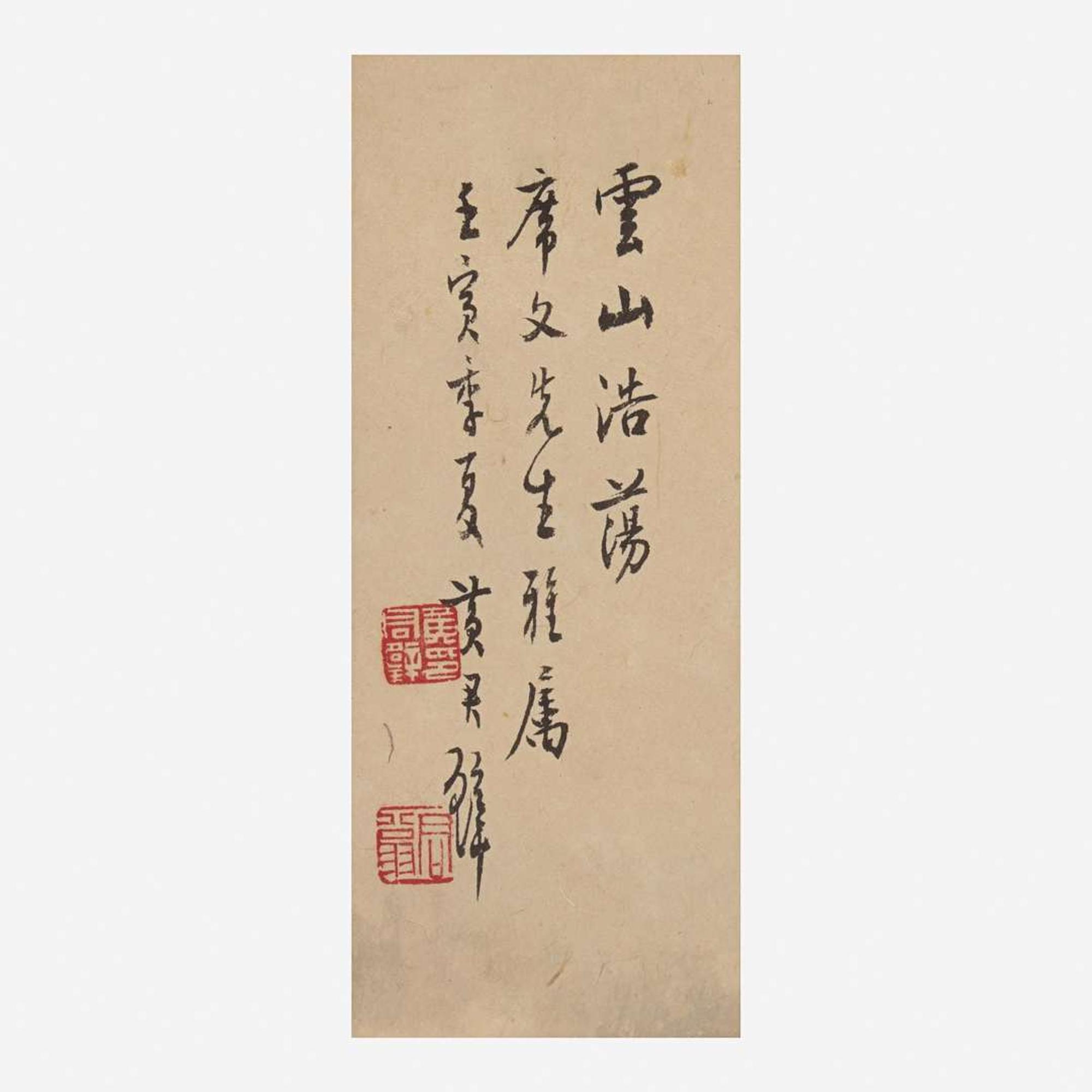 Huang Junbi 黃君璧 云山浩荡图 Chinese. (b.1898-d.1991)